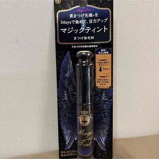 キュレル(Curel)の資生堂 マジョリカ マジョルカ マジックティント(6g)(マスカラ)