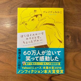 ぼくはイエローでホワイトで、ちょっとブルー(その他)