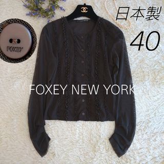 フォクシーニューヨーク(FOXEY NEW YORK)の日本製★FOXEY NEW YORK　ブラウス　カーディガン　シフォン　40 L(シャツ/ブラウス(長袖/七分))