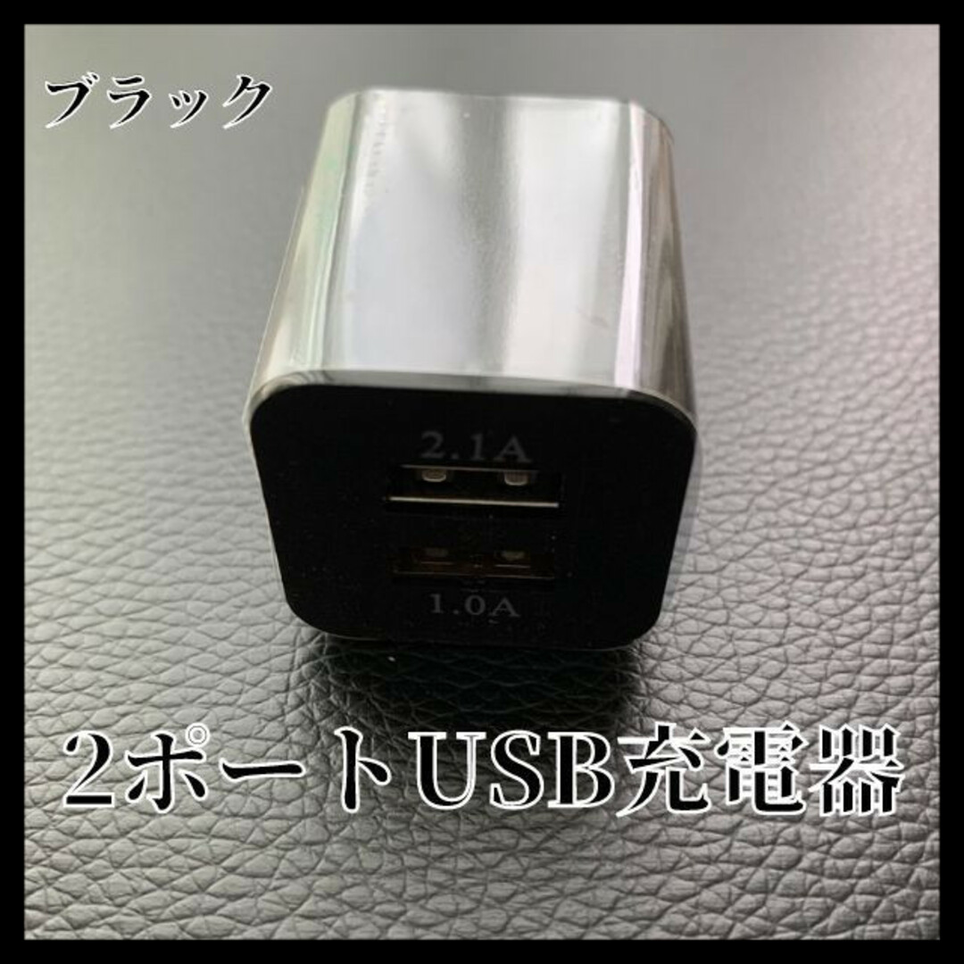 ブラック　2ポートUSB　コンセント2口　iPhone　Android　スマホ スマホ/家電/カメラのスマートフォン/携帯電話(バッテリー/充電器)の商品写真