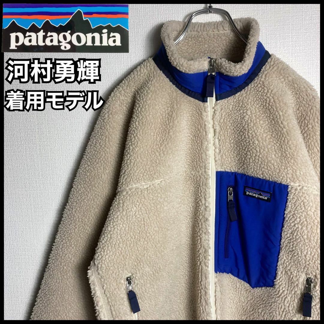 【河村勇輝着用モデル】パタゴニア Classic Retro-X Jacket