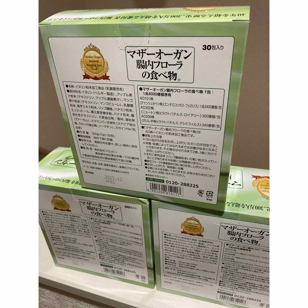 マザーオーガン 腸内フローラの食べ物 30包✖️3箱の通販 by ウミガメ ...