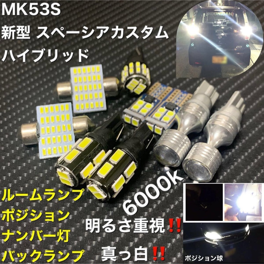 スズキ - MK53S 新型 スペーシアカスタム ハイブリッド T10 LED セット 