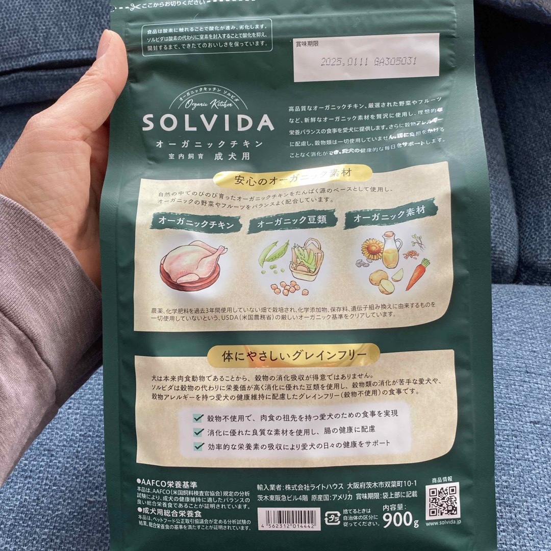 SOLVIDA　ソルビダ　グレインフリー　チキン　室内飼育成犬用　900ｇ その他のペット用品(ペットフード)の商品写真