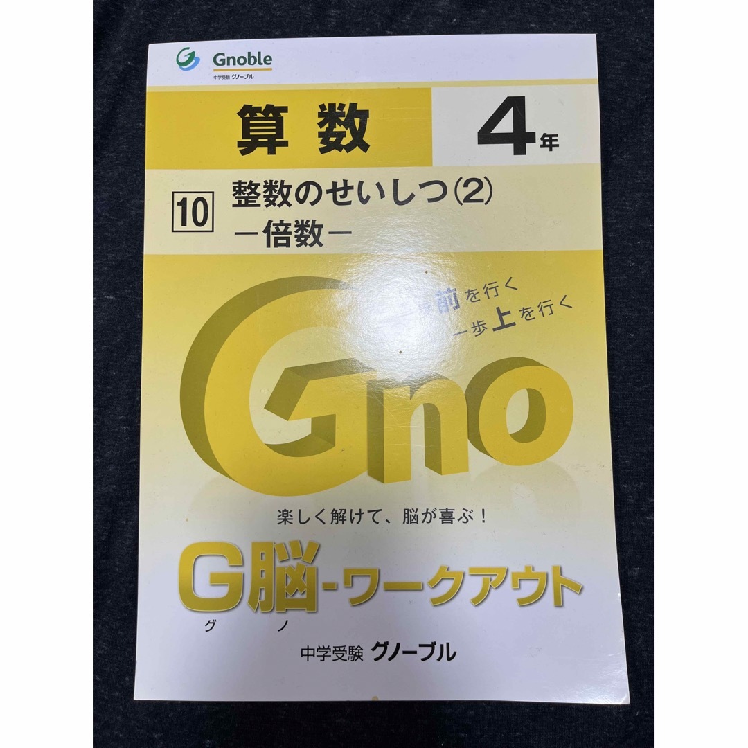 算数ドリル4年　整数の性質(2) 倍数  新品未使用 エンタメ/ホビーの本(語学/参考書)の商品写真