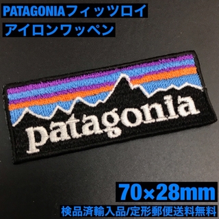 パタゴニア(patagonia)の70×28mm PATAGONIA フィッツロイロゴ アイロンワッペン -C17(装備/装具)