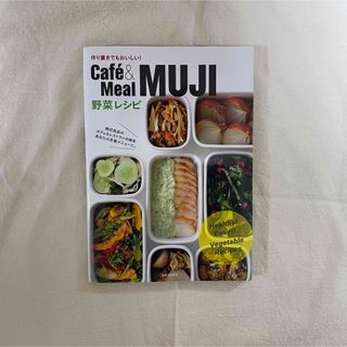 ムジルシリョウヒン(MUJI (無印良品))のＣａｆｅ´＆Ｍｅａｌ　ＭＵＪＩ野菜レシピ(料理/グルメ)