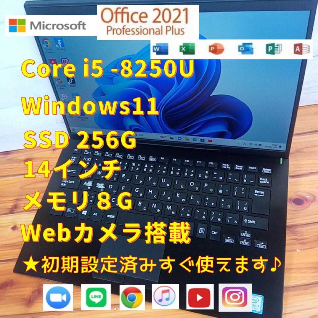 LINE⭕高速WEBブラウザ【VAIOノートパソコン】SSD 256G、office、i5  8世代　158