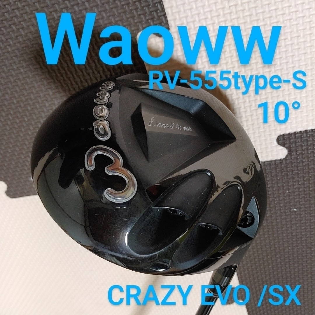 WaowwワォRV-555type-S BLACK 11°　CRAZY/EVO | フリマアプリ ラクマ