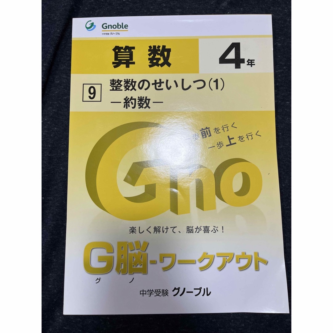 算数ドリル　4年　整数せいしつ(1) 約数　新品未使用 エンタメ/ホビーの本(語学/参考書)の商品写真