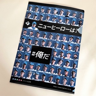 【新品】日ハム クリアファイルA4サイズ(スポーツ選手)