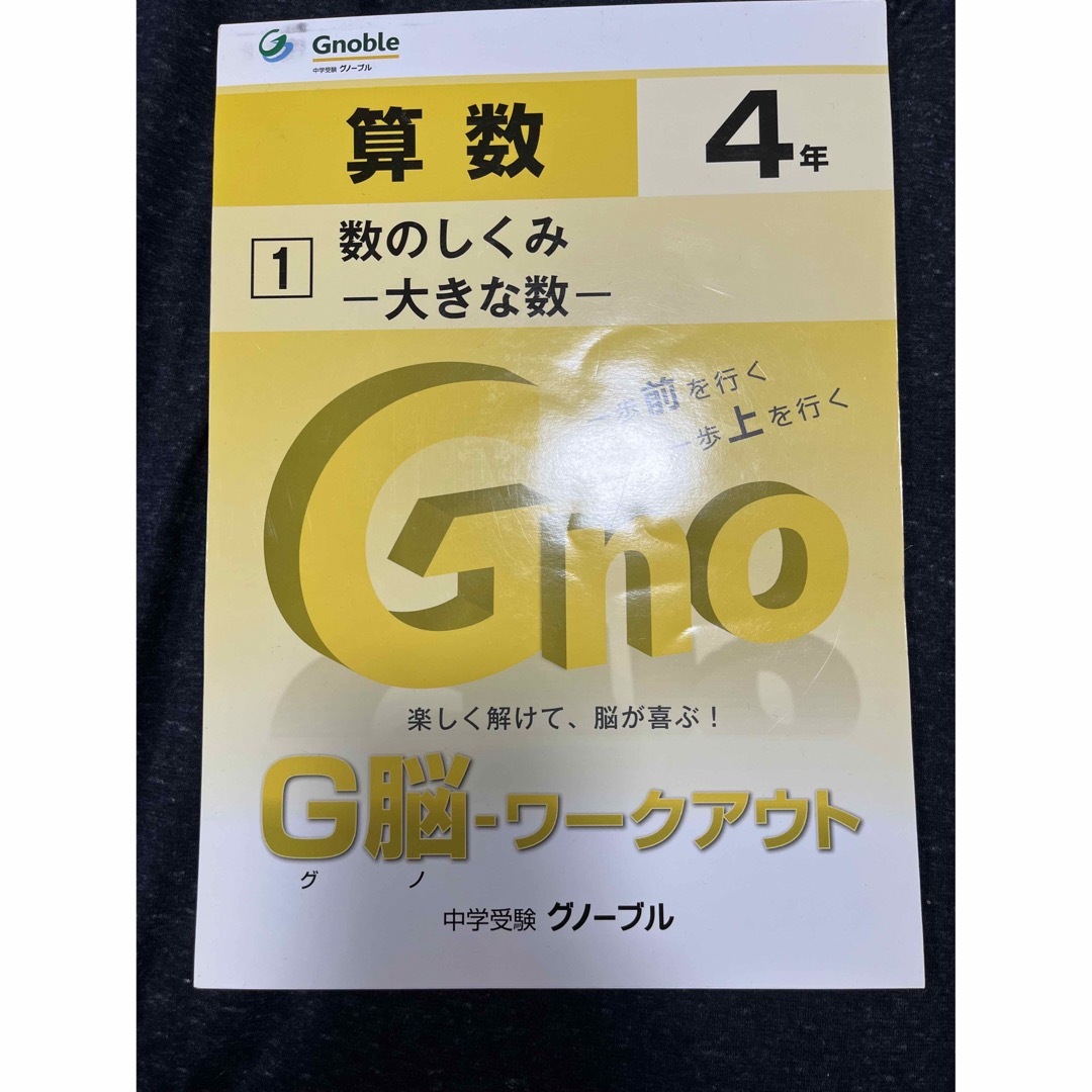 算数ドリル　4年　数のしくみ　大きな数　新品未使用 エンタメ/ホビーの本(語学/参考書)の商品写真