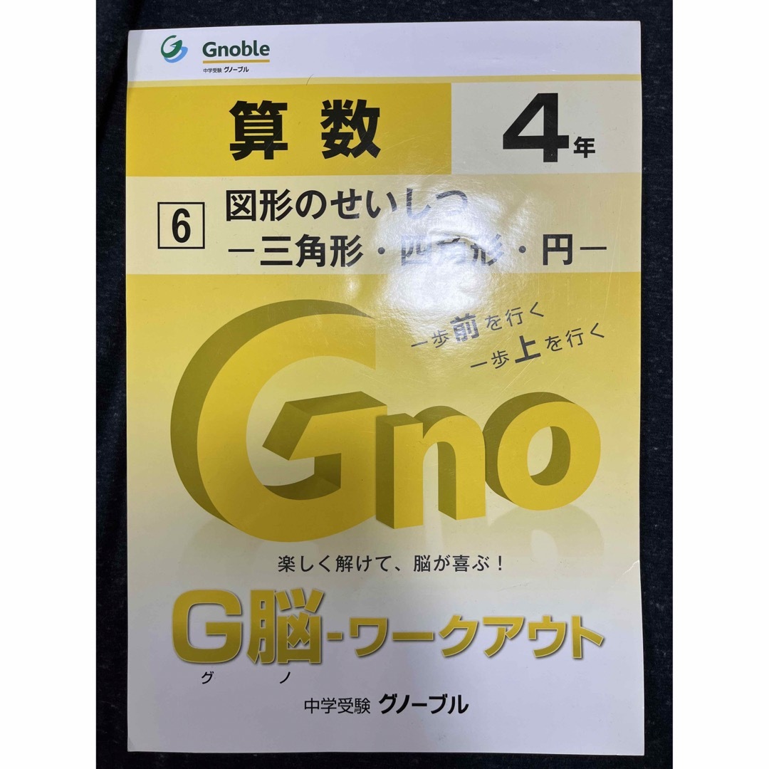 算数ドリル　4年　図形の性質　三角形、四角形、円　新品未使用 エンタメ/ホビーの本(語学/参考書)の商品写真