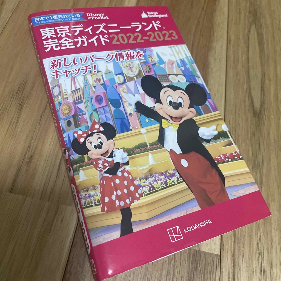 Disney(ディズニー)の★専用★東京ディズニーランド完全ガイド エンタメ/ホビーの本(地図/旅行ガイド)の商品写真