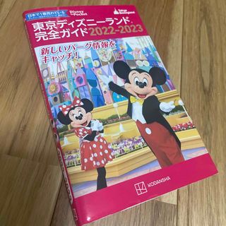 ディズニー(Disney)の★専用★東京ディズニーランド完全ガイド(地図/旅行ガイド)