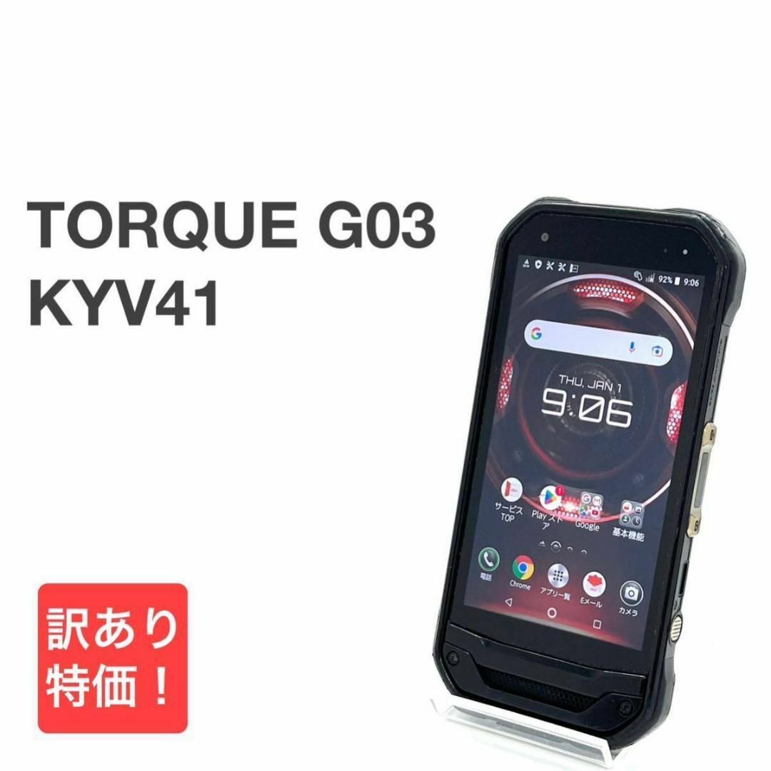 TORQUE G03 KYV41 ブラック au SIMロック解除済み ㊵ | フリマアプリ ラクマ