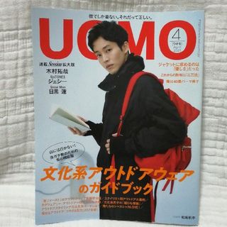 木村拓哉　ジェシー　目黒蓮　uomo (ウオモ) 2021年 04月号 [雑誌](アート/エンタメ/ホビー)