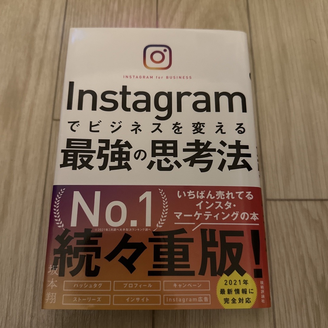 (72)Ｉｎｓｔａｇｒａｍでビジネスを変える最強の思考法 エンタメ/ホビーの本(ビジネス/経済)の商品写真