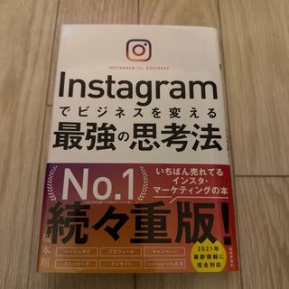 (72)Ｉｎｓｔａｇｒａｍでビジネスを変える最強の思考法(ビジネス/経済)