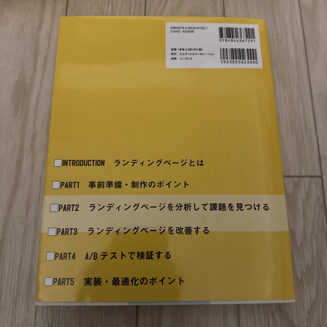 (74)成果を上げる100のメソッドランディングページ エンタメ/ホビーの本(コンピュータ/IT)の商品写真