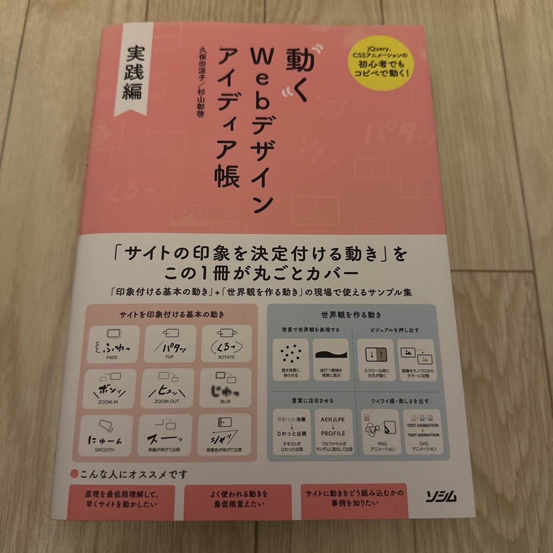 動くＷｅｂデザインアイディア帳実践編 エンタメ/ホビーの本(コンピュータ/IT)の商品写真