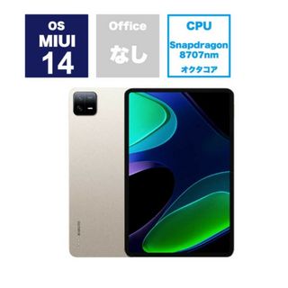 シャオミ(Xiaomi)のXiaomi Xiaomi Pad PAD 6 128/8GB CHAMPAGN(タブレット)