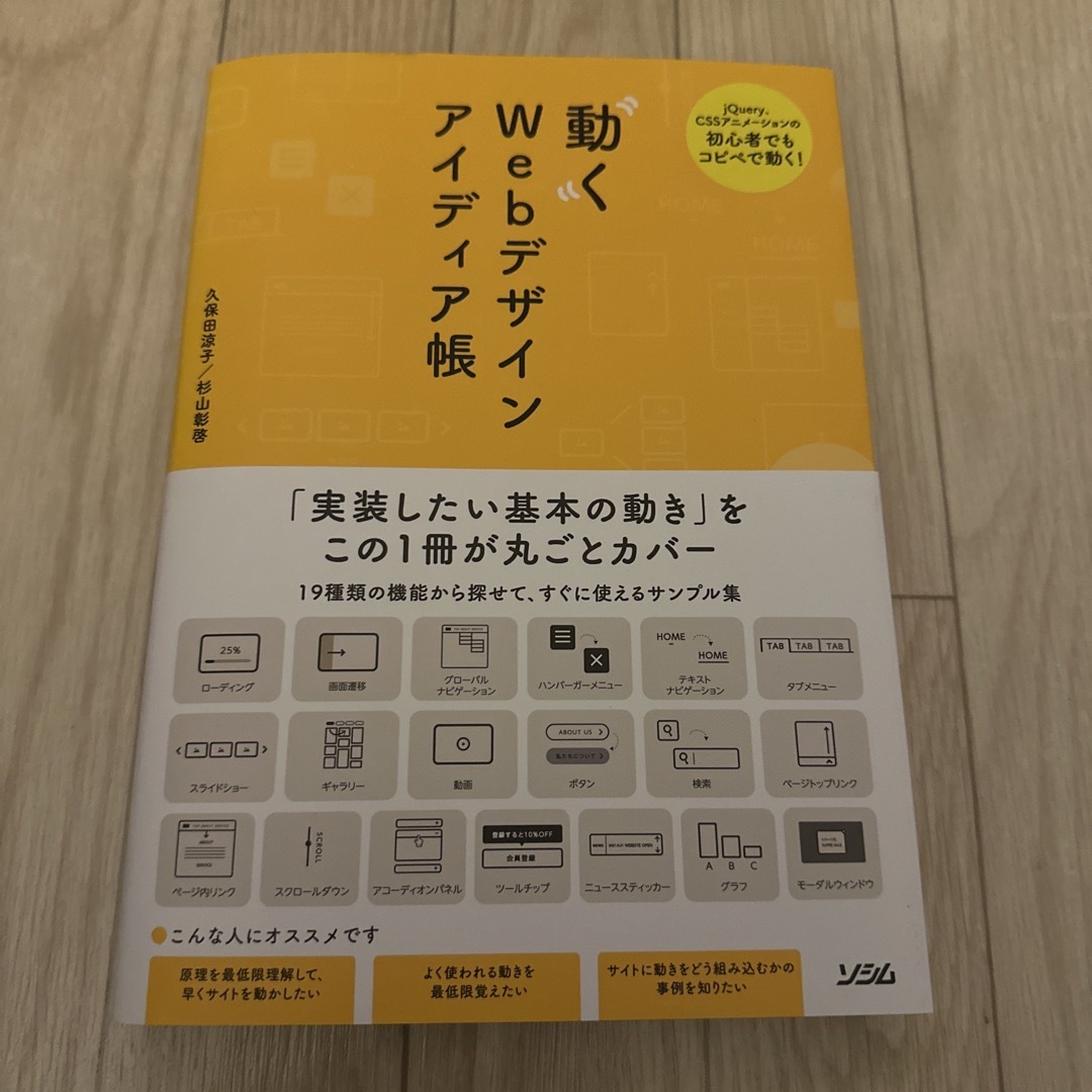 (80)動くＷｅｂデザインアイディア帳 エンタメ/ホビーの本(コンピュータ/IT)の商品写真