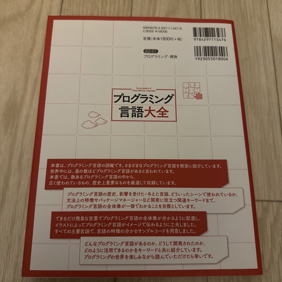 (78)プログラミング言語大全 エンタメ/ホビーの本(コンピュータ/IT)の商品写真