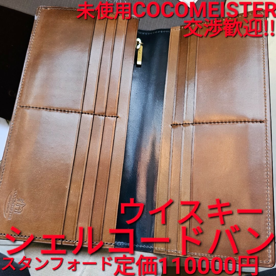 COCOMEISTER CORDOVAN SHELLCORDOVAN ウイスキー