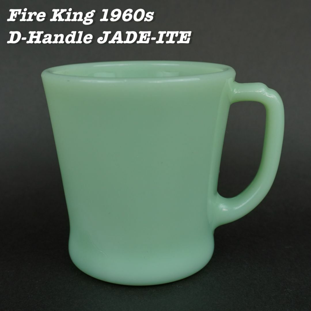 Fire King JADE-ITE D-Handle Mug 1960s 12インテリア/住まい/日用品