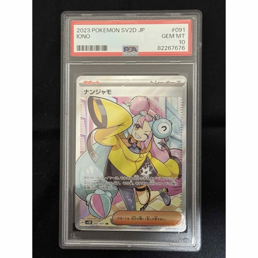 PSA10】ナンジャモ SR クレイバースト 091/071 PSA10】ナンジャモ SR クレイバースト 091/071