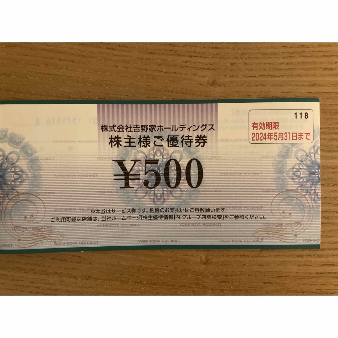 吉野家(ヨシノヤ)の【匿名配送】吉野家　株主優待券　1000円分 チケットの優待券/割引券(レストラン/食事券)の商品写真