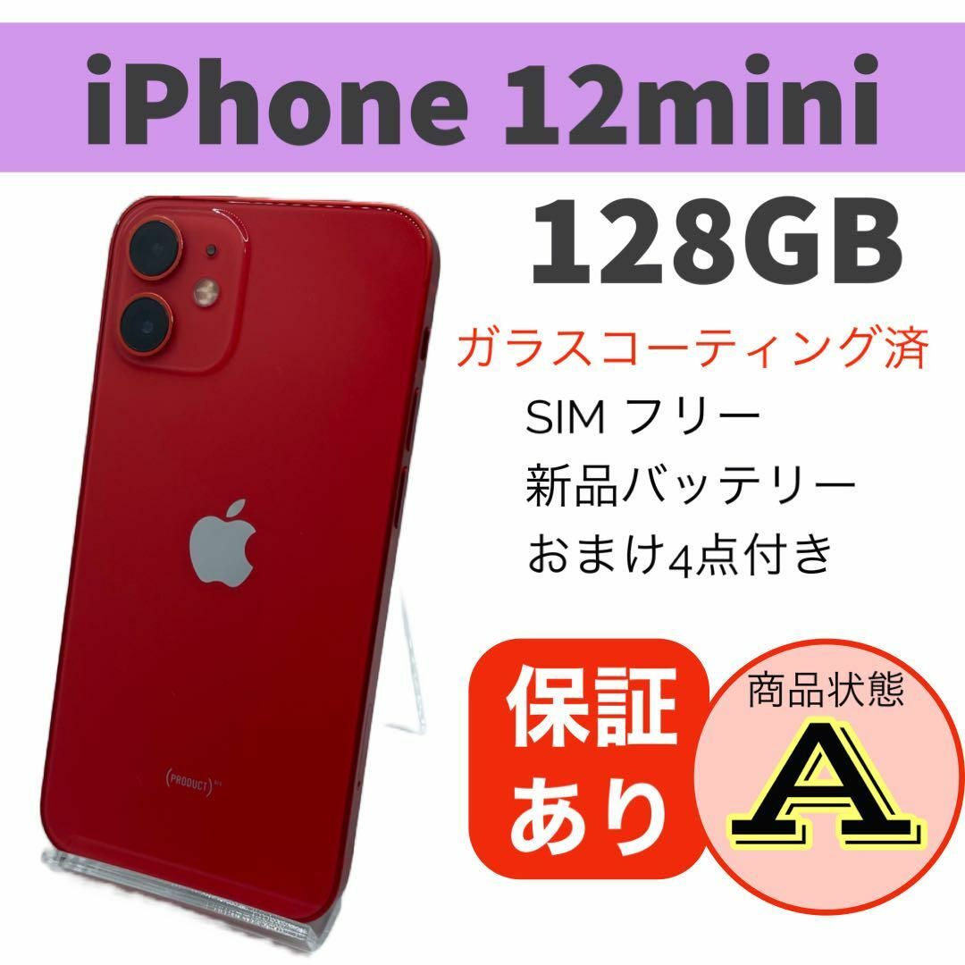 iPhone 12 mini レッド 128 GB SIMフリー - www.sorbillomenu.com