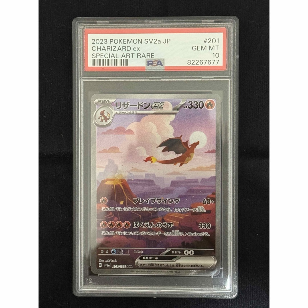 PSA10】リザードンex SAR 151 201/165-