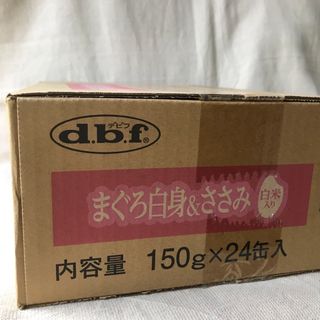 デビフ(dbf)のくわがた君様専用　犬　デヒフ　まぐろ白身&ささみ　白米入り　24缶1ケース(ペットフード)