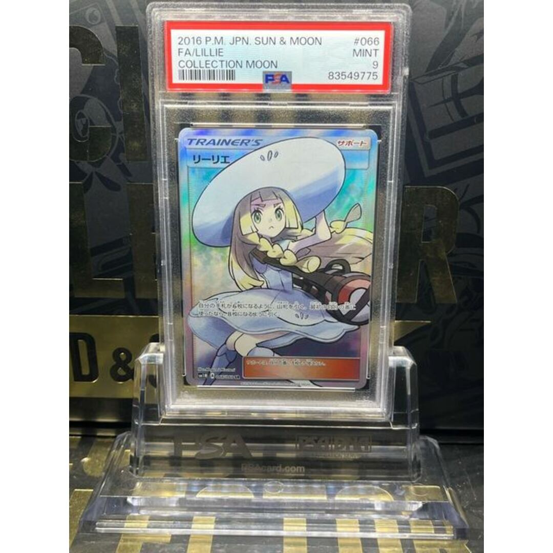 正規販売代理店 【PSA9】リーリエ SR 帽子リーリエ SR 066/060