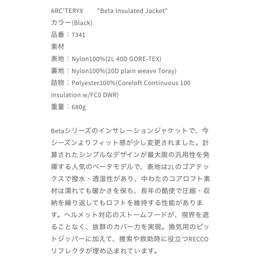 ARC'TERYX(アークテリクス)のton様専用arc'teryx beta insulated S BK 新品 メンズのジャケット/アウター(マウンテンパーカー)の商品写真