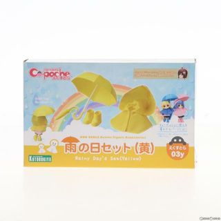 コトブキヤ(KOTOBUKIYA)のキューポッシュえくすとら 雨の日セット(黄) 完成品 フィギュア用アクセサリ(ADE05) コトブキヤ(その他)