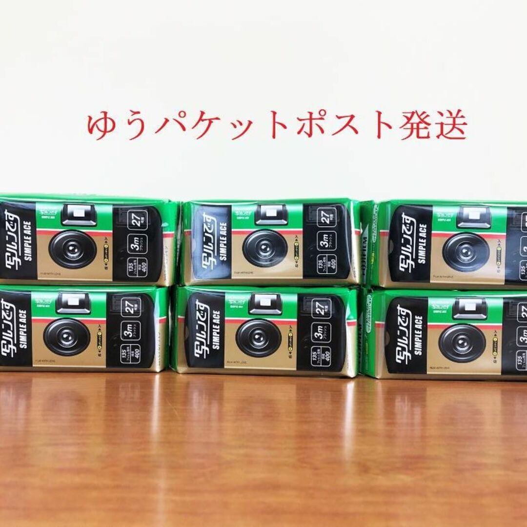 フィルムカメラ早い者勝ち！フジフィルム　使い捨てカメラ　写ルンです　6台