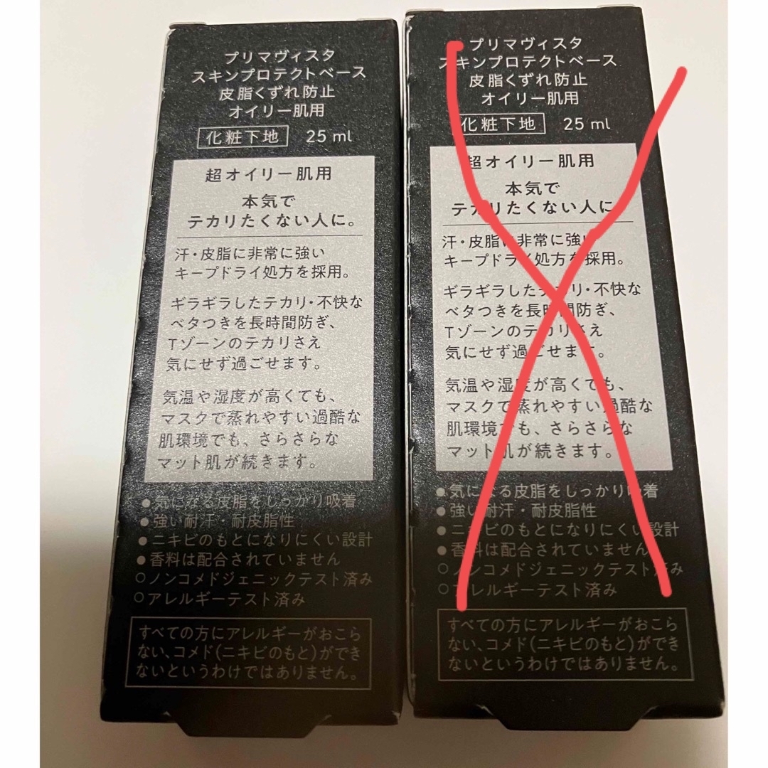 花王(カオウ)の1本のみ⭐︎プリマヴィスタ スキンプロテクトベース 化粧下地 超オイリー肌用 コスメ/美容のベースメイク/化粧品(化粧下地)の商品写真