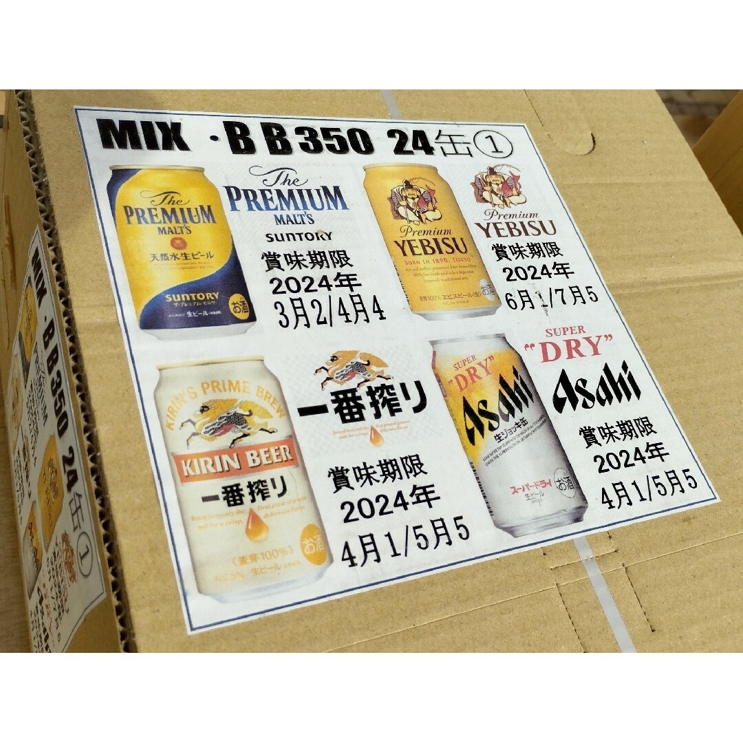 EVISU(エビス)のtaro様専用 MIX BB350/500》MIXBB プレモル/エビス/一番他 食品/飲料/酒の酒(ビール)の商品写真