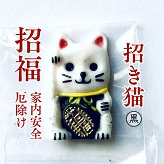 財布に入れるだけでOKなミニ 招き猫 LuckyCat 幸運のお守り 厄除け(その他)