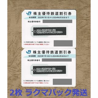 JR西日本旅客鉄道 株主優待鉄道割引券(株主優待券) 2枚(その他)