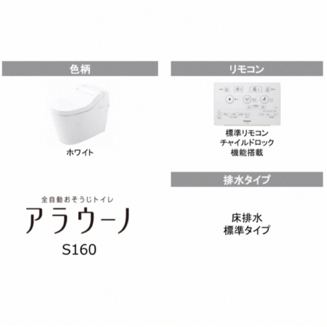 Panasonic トイレ アラウーノ S160 タイプ1 ホワイト Panasonic トイレ アラウーノ S160 タイプ1 ホワイト