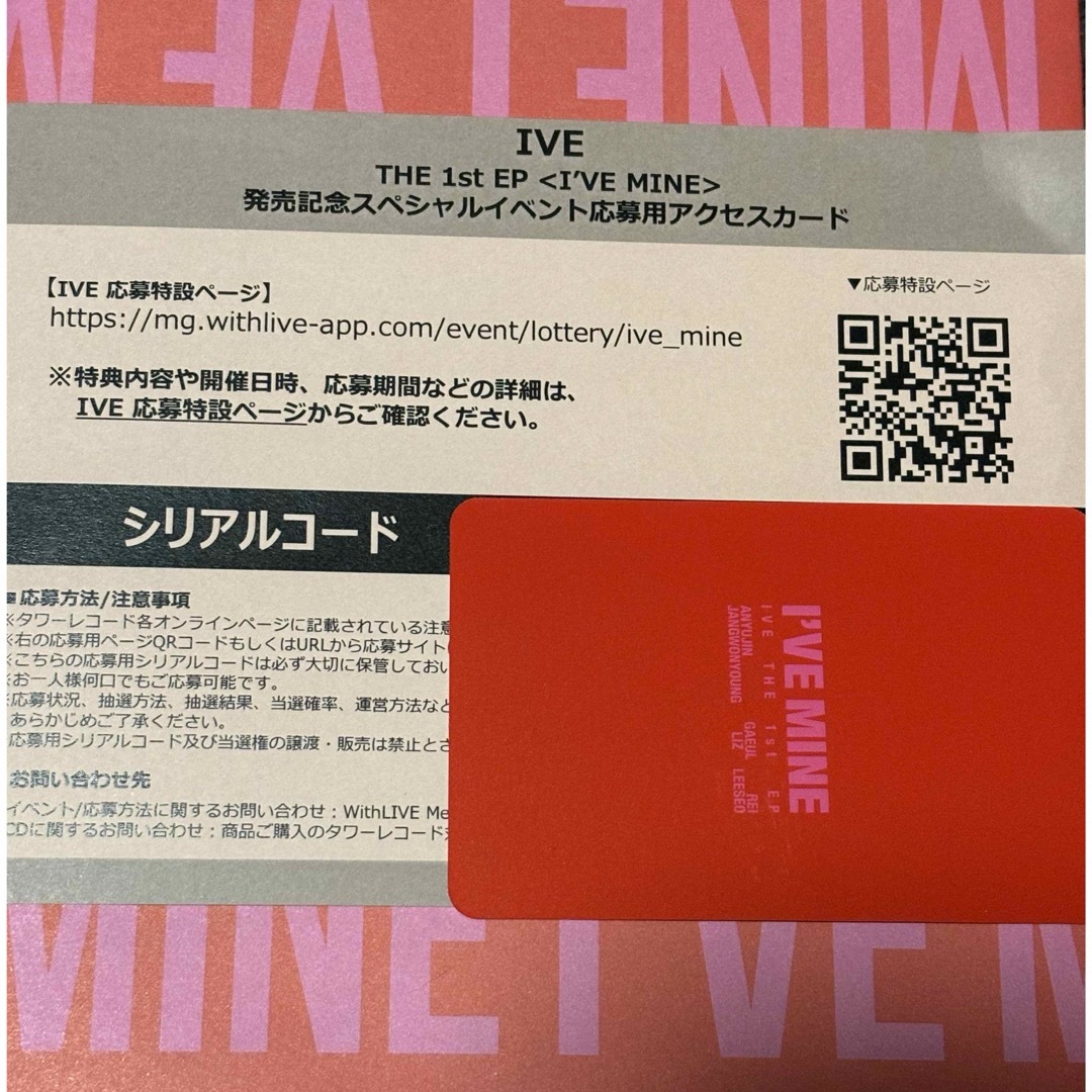 IVE(アイヴ)のIVE I've MINE シリアル 1枚 エンタメ/ホビーのCD(K-POP/アジア)の商品写真