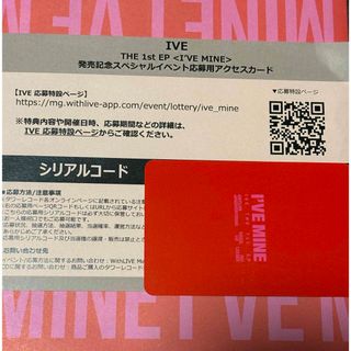 アイヴ(IVE)のIVE I've MINE シリアル 1枚(K-POP/アジア)