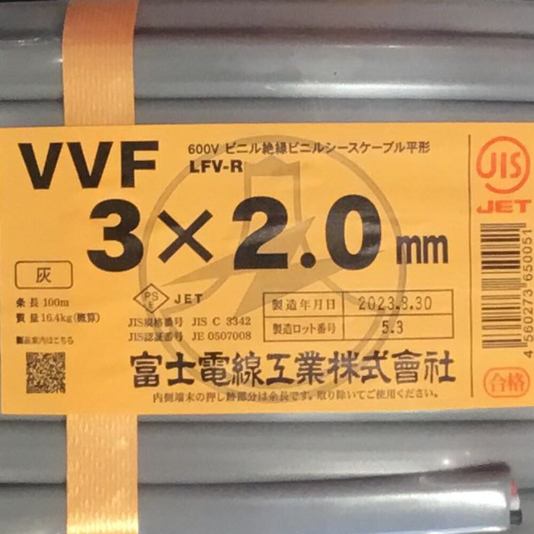 ΘΘ富士電線工業(FUJI ELECTRIC WIRE) VVFケーブル 3×2.0mm 未使用品 ⑫のサムネイル
