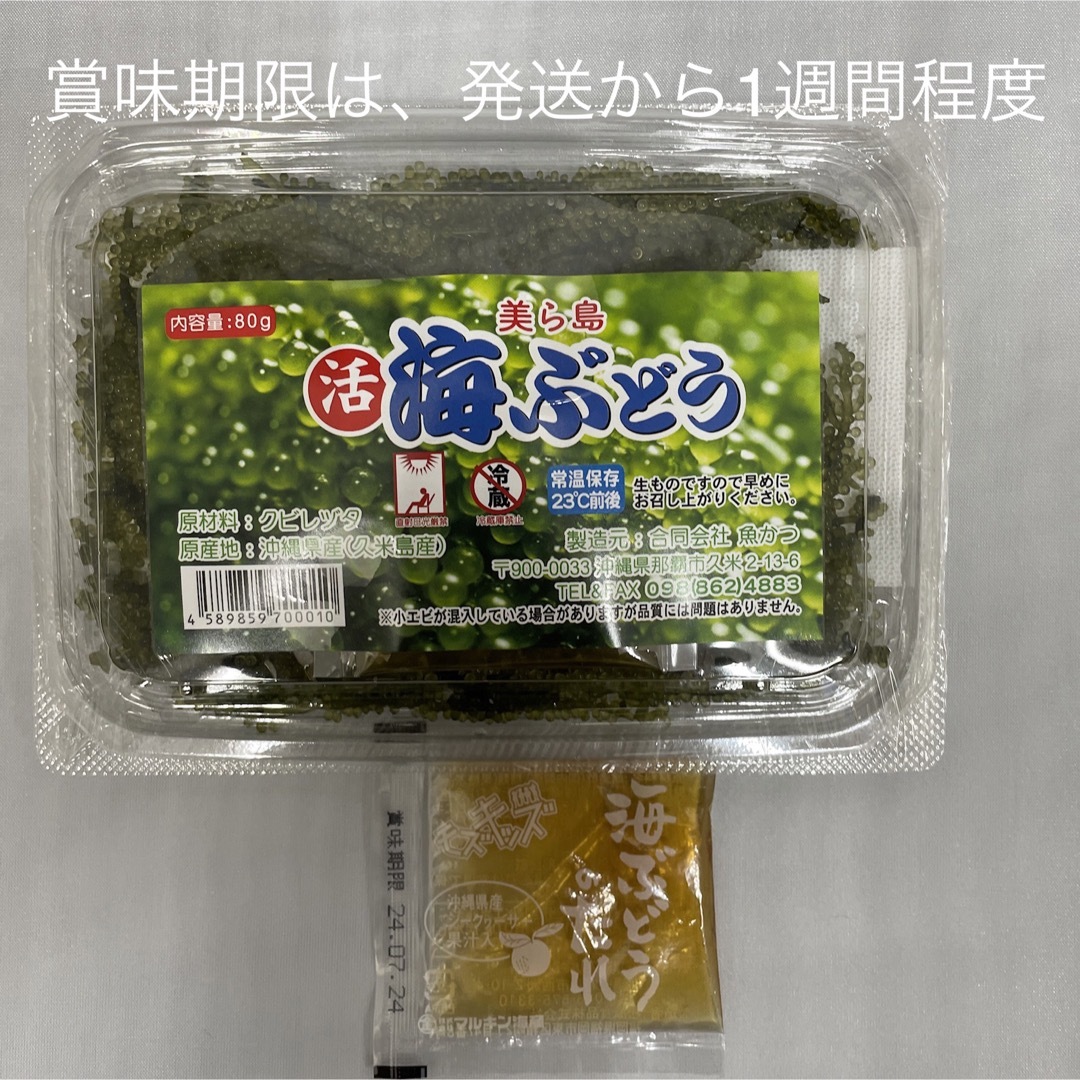 海ぶどう　久米島産　海洋深層水育ち　80グラム×2パック　160グラム 食品/飲料/酒の食品(魚介)の商品写真