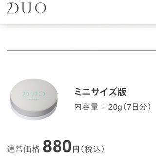 デュオ(DUO)の最終sale✨DUO クレンジングバーム　バリア(クレンジング/メイク落とし)