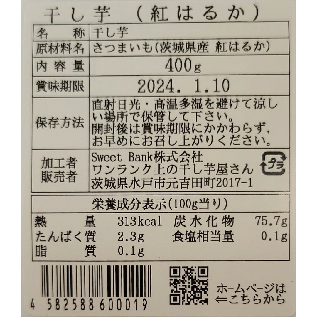 ある時だけ 超特価 茨城県産 紅はるか 干し芋400g×2袋 食品/飲料/酒の食品(菓子/デザート)の商品写真